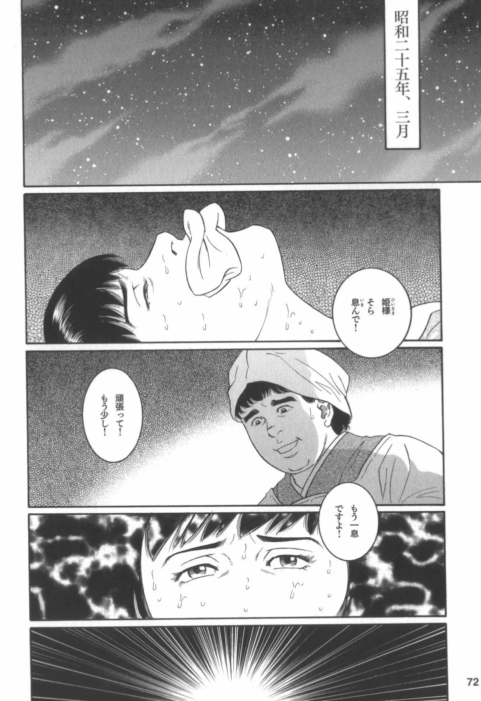 外道の家 Page.71