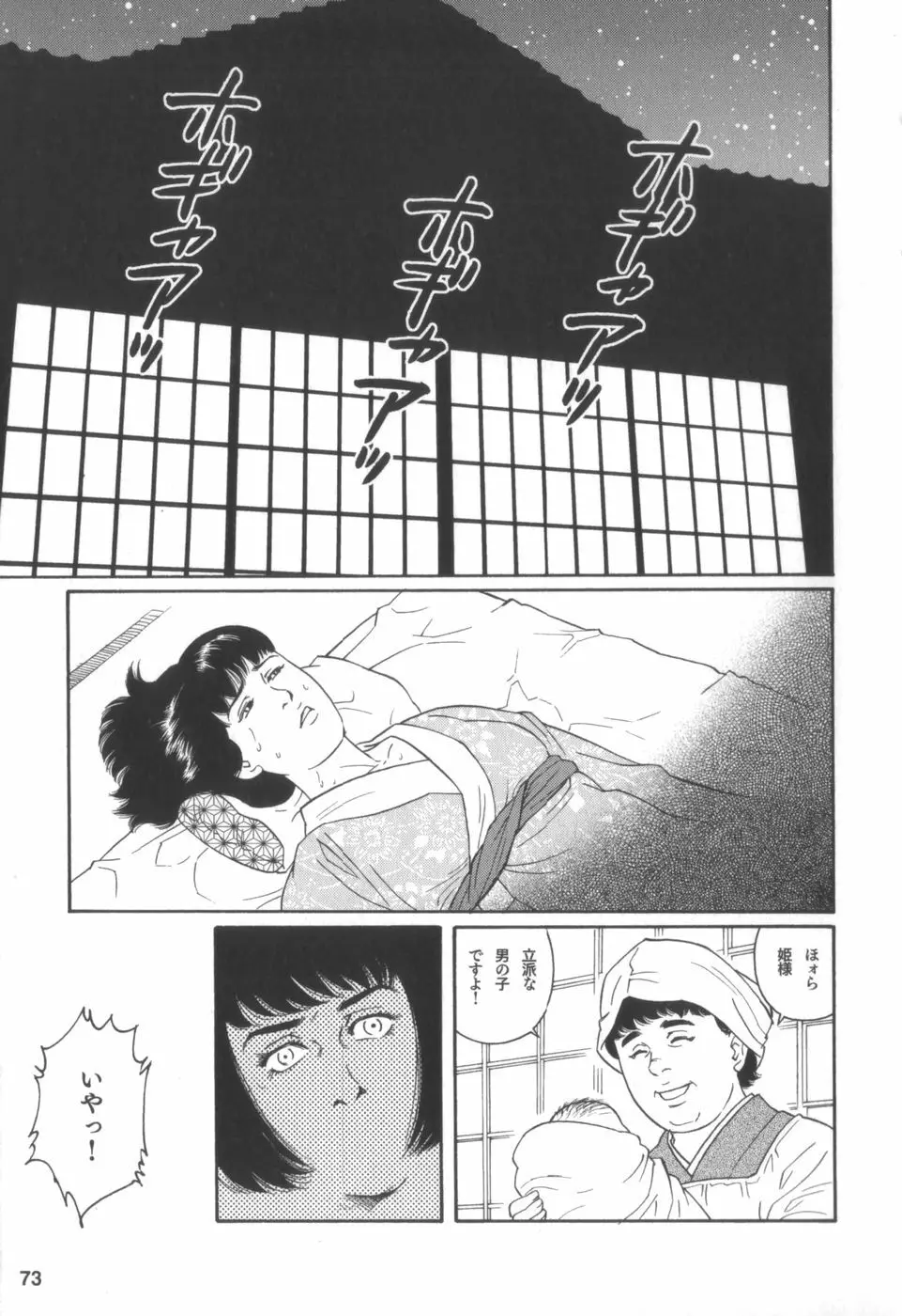 外道の家 Page.72