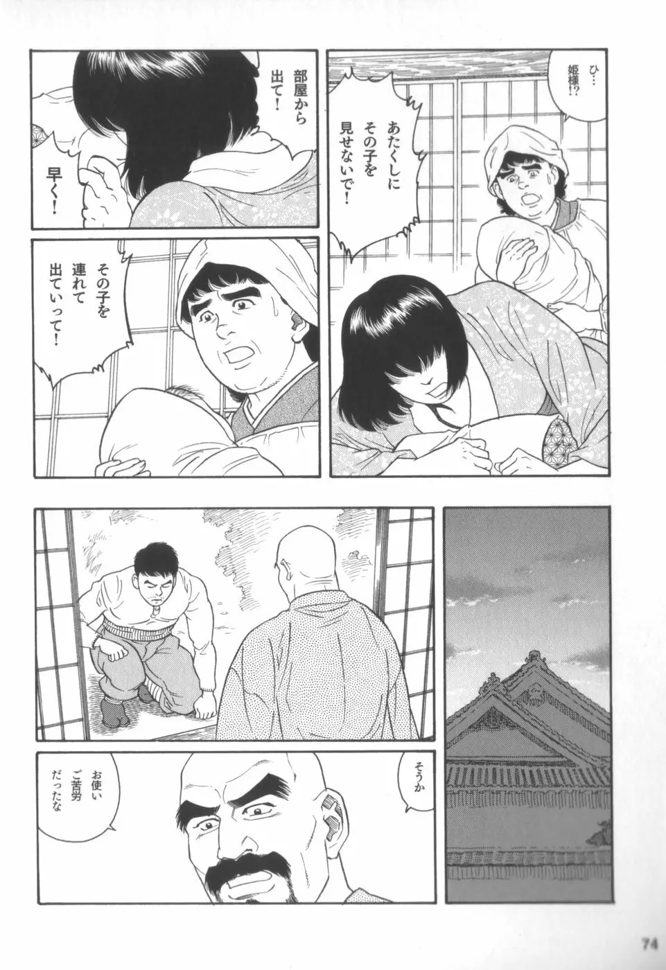 外道の家 Page.73