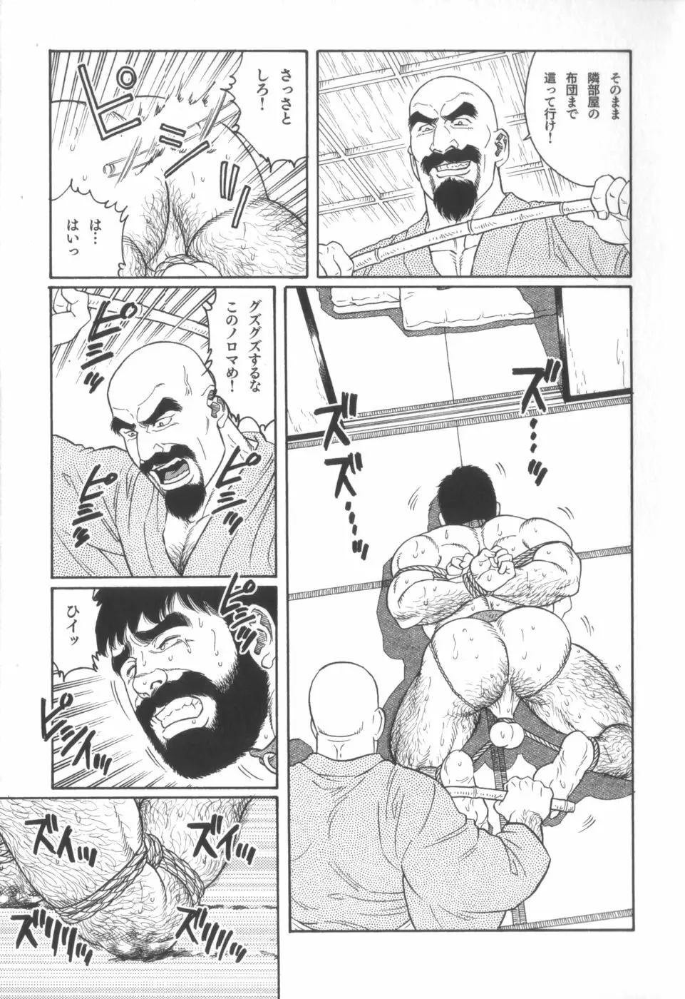 外道の家 Page.76