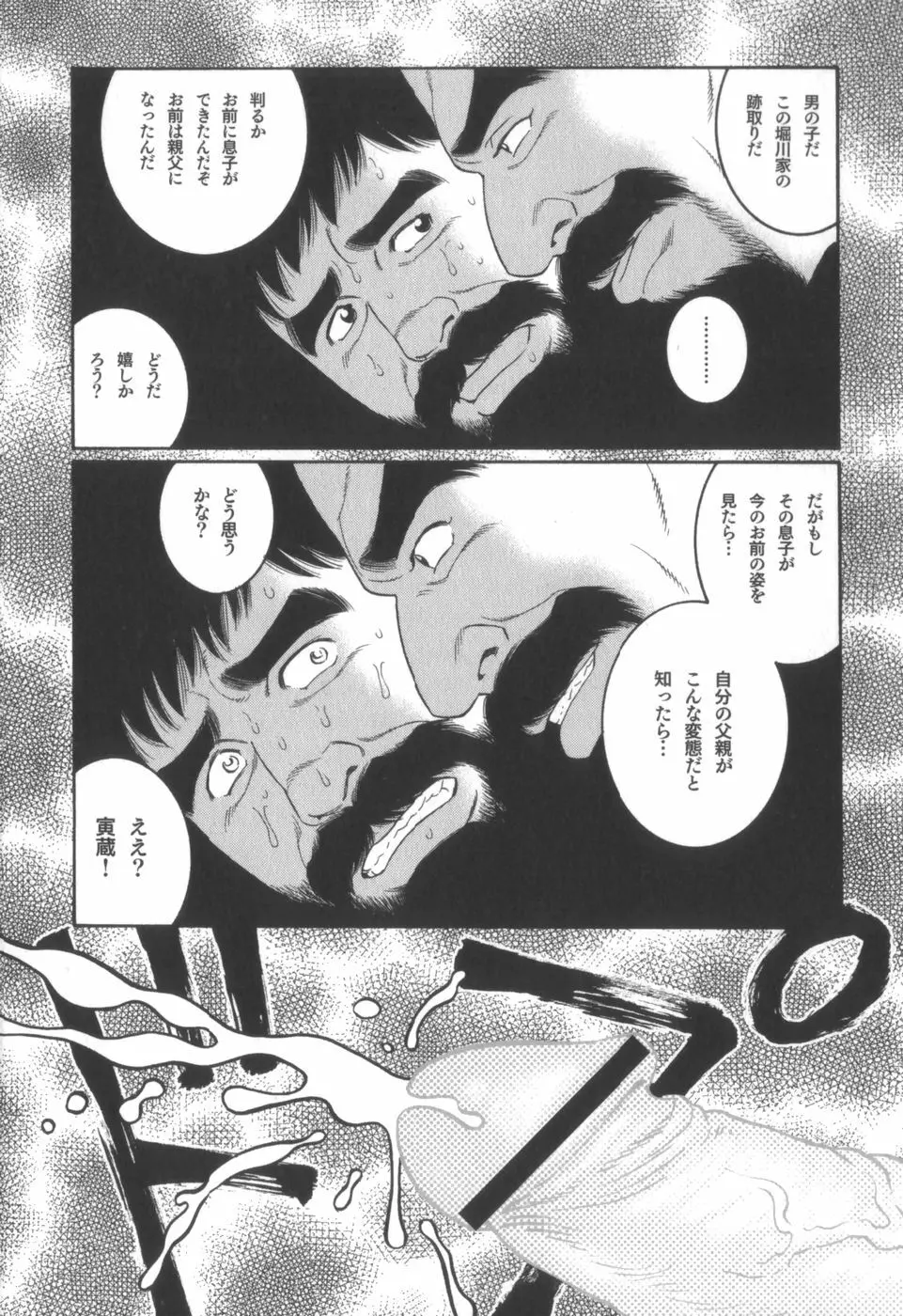 外道の家 Page.80