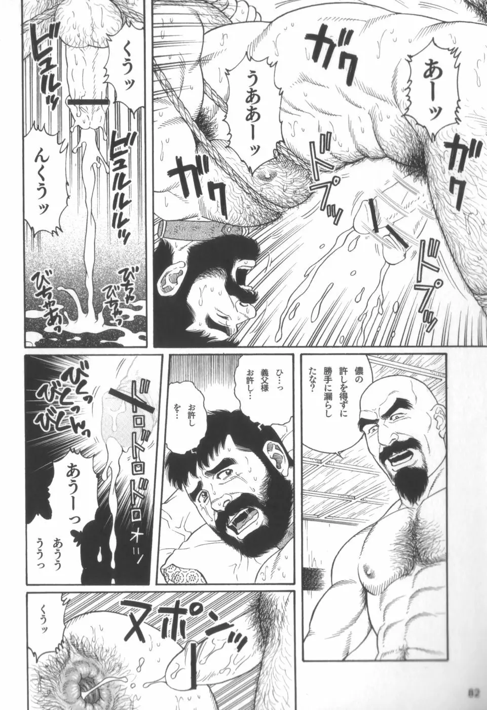 外道の家 Page.81