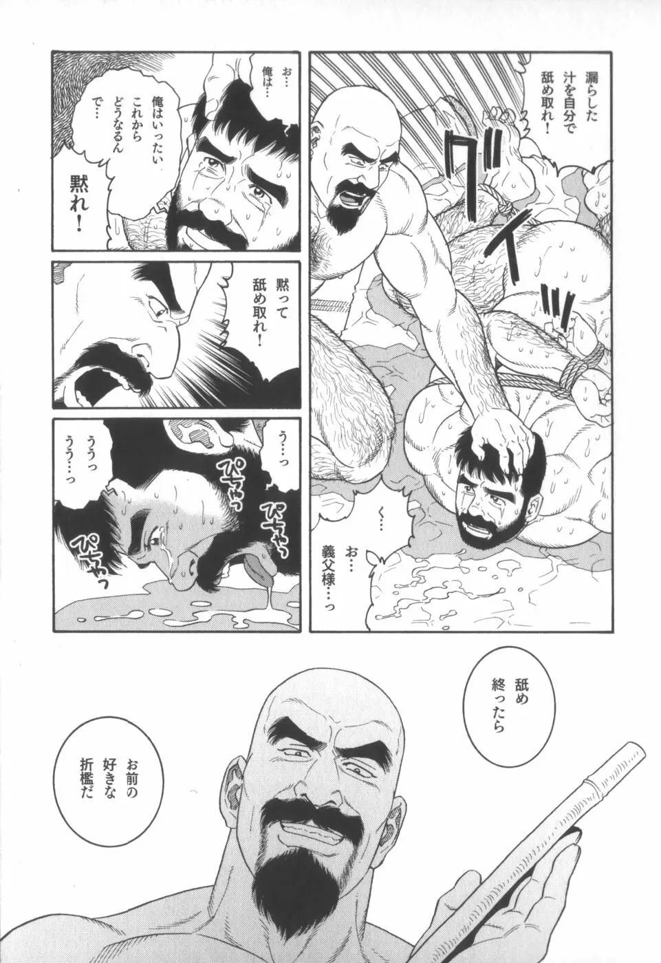 外道の家 Page.82