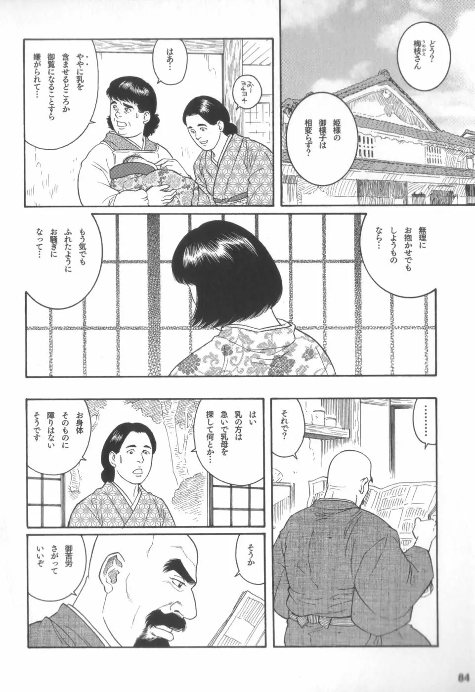 外道の家 Page.83