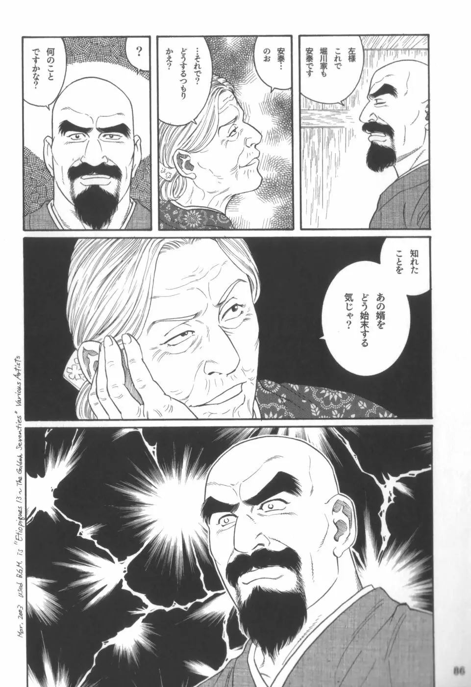 外道の家 Page.85