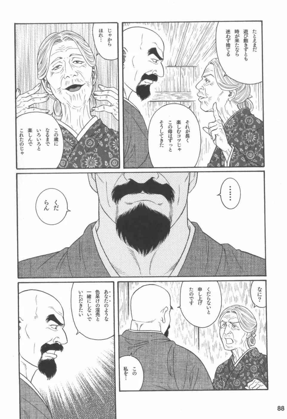 外道の家 Page.87