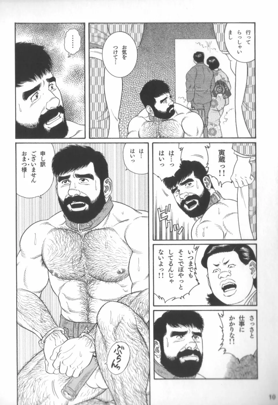 外道の家 Page.9