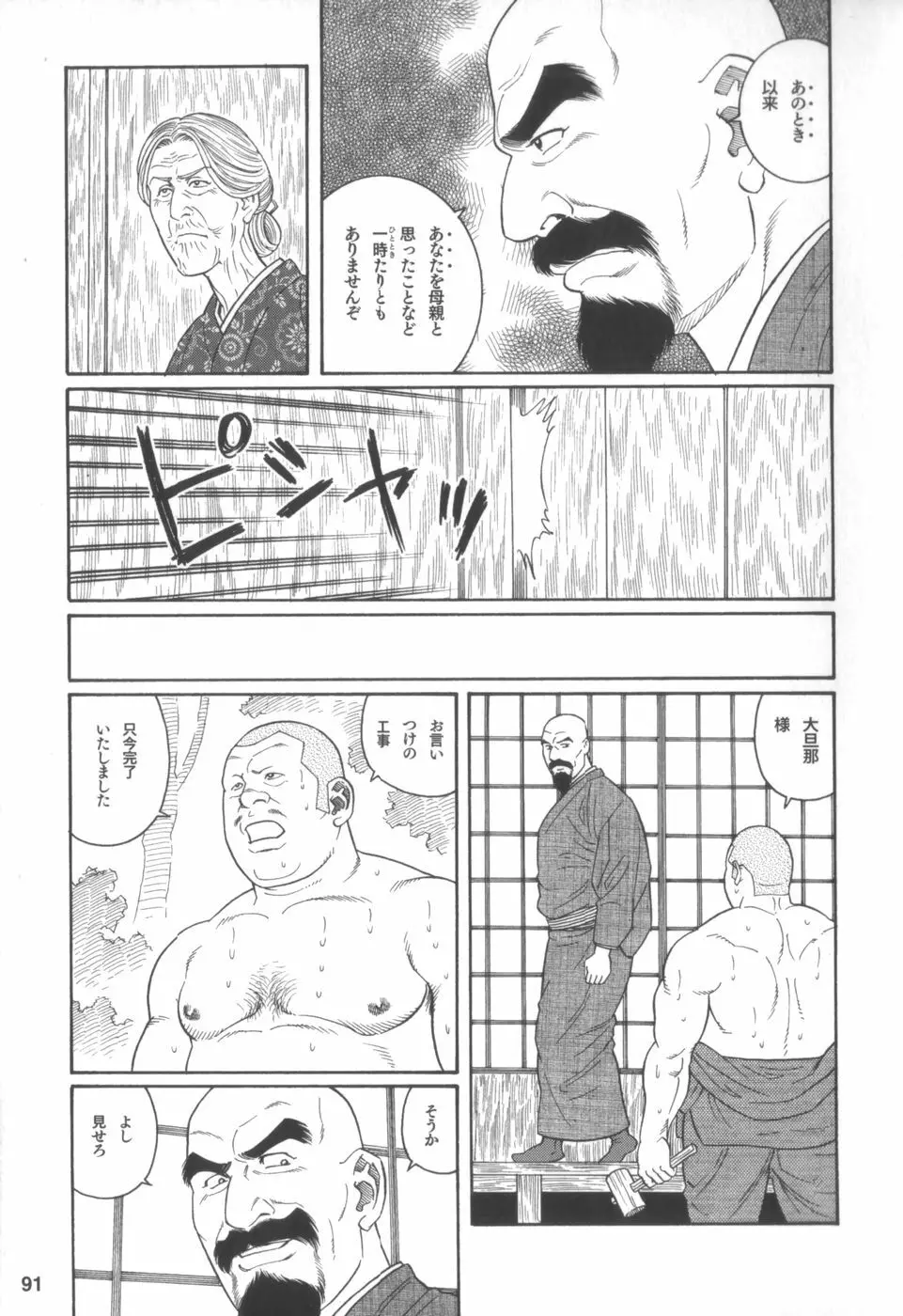 外道の家 Page.90