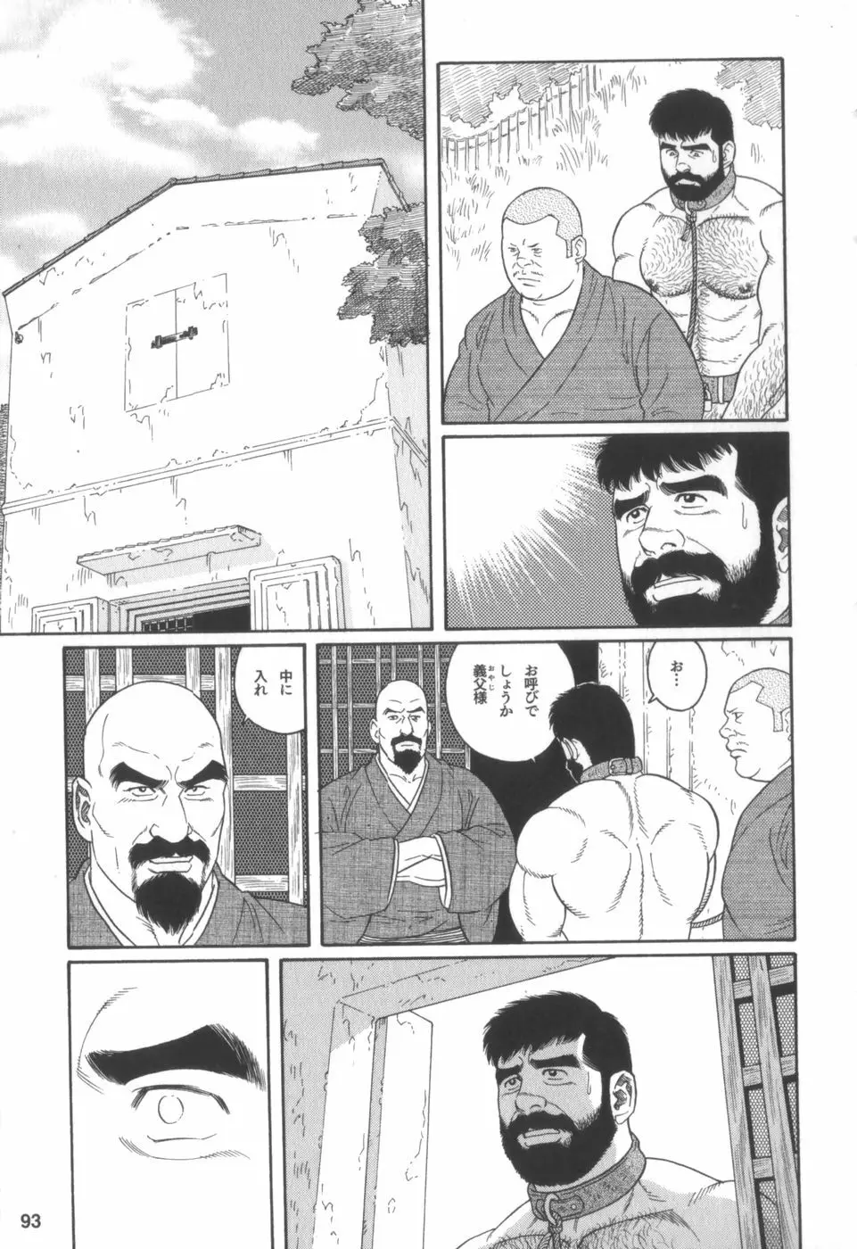 外道の家 Page.92