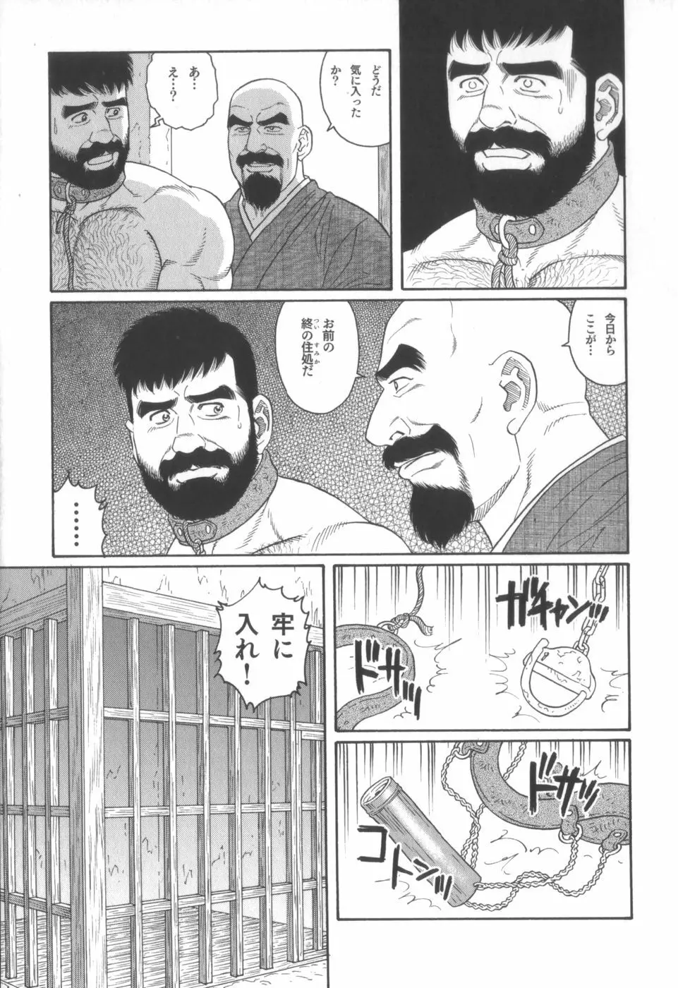 外道の家 Page.94