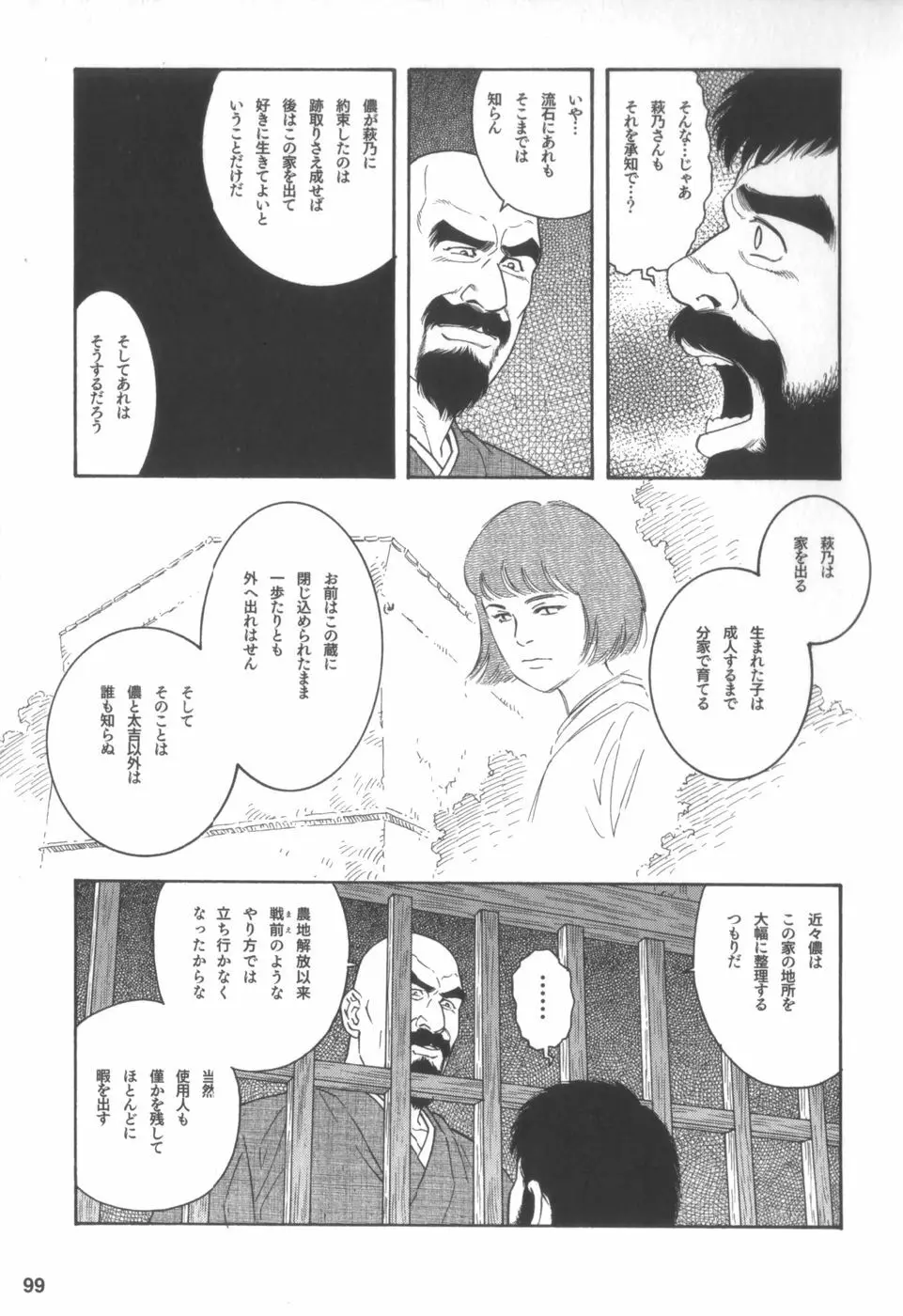 外道の家 Page.98