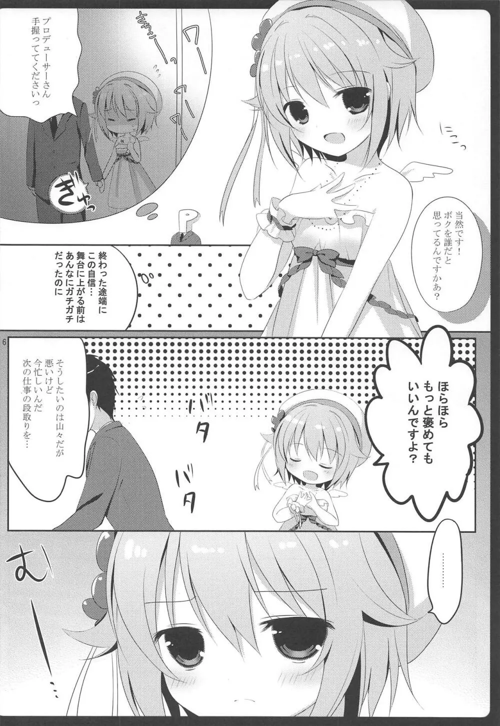 さちこと××× Page.5