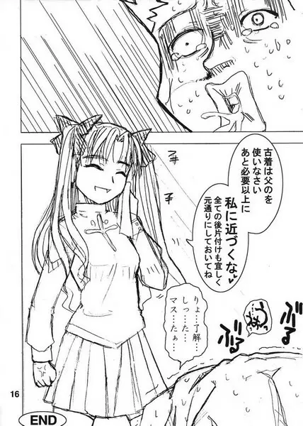 僕らの聖杯戦争。 Page.15