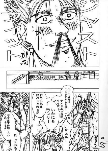 僕らの聖杯戦争。 Page.20