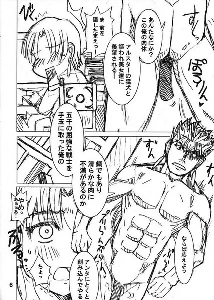 僕らの聖杯戦争。 Page.5