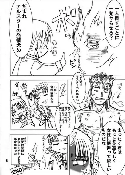 僕らの聖杯戦争。 Page.7