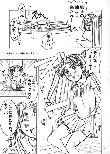 僕らの聖杯戦争。 Page.8