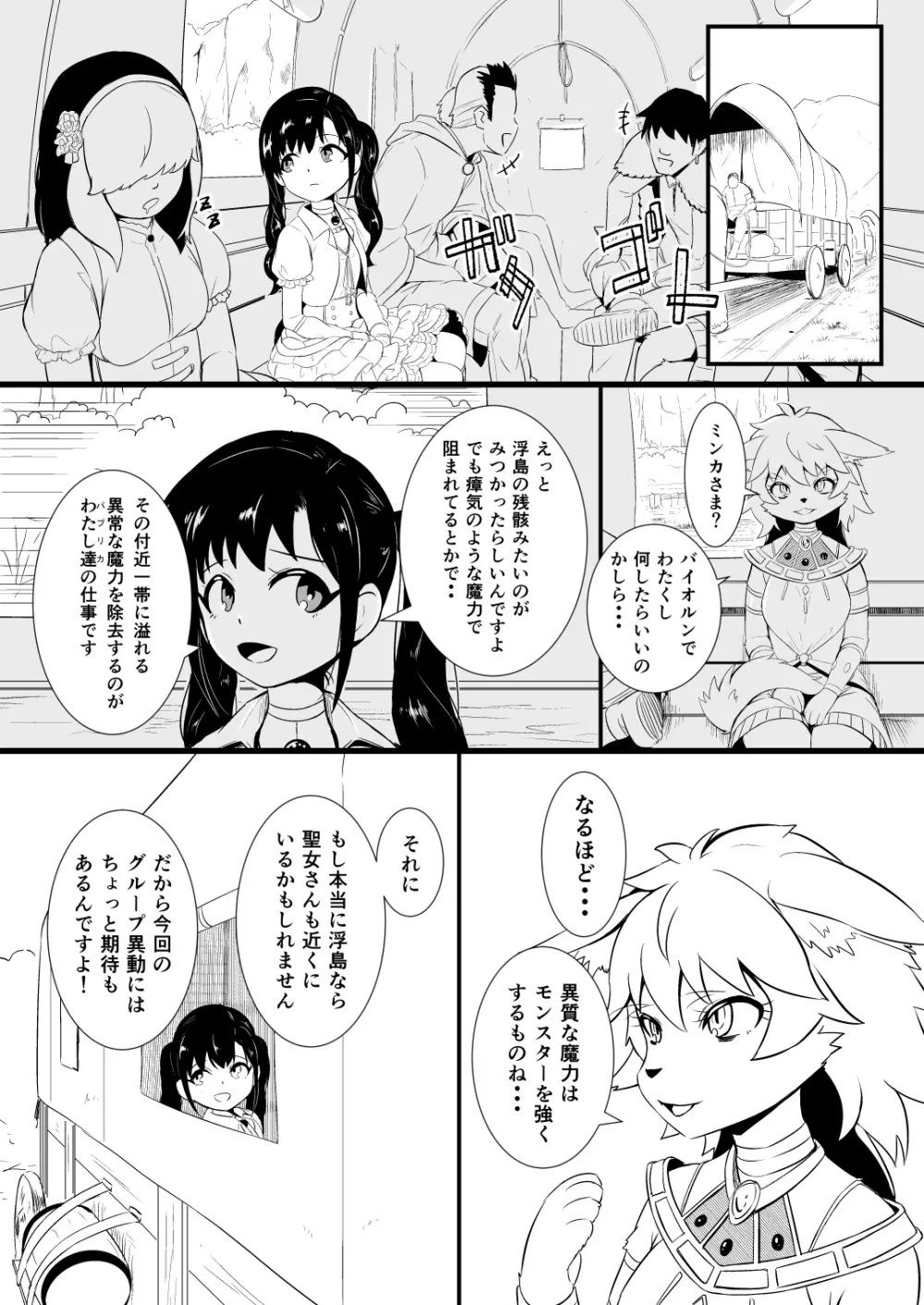 救世主と救済者 Page.29