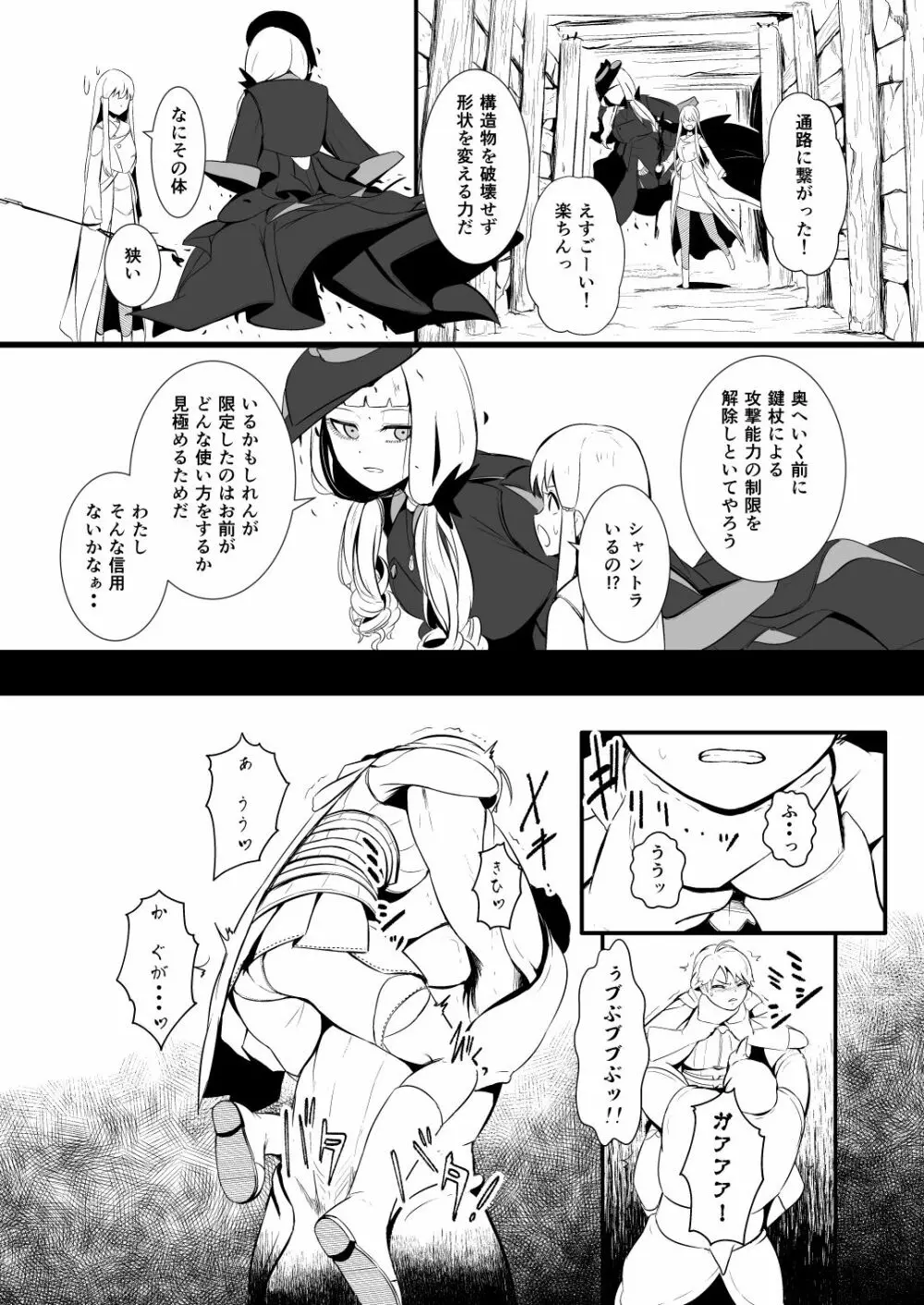 救世主と救済者 Page.46