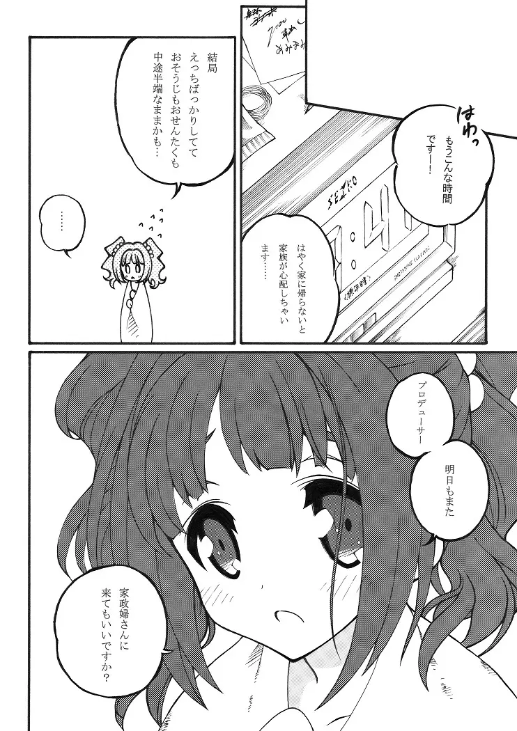 さんさんメリー Page.14