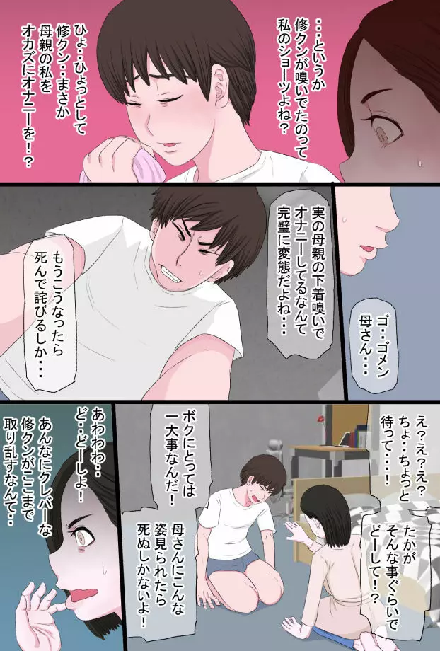 清純で優しいお母さんは好きですか？ Page.6