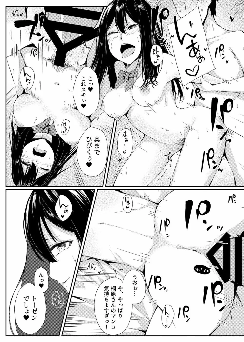 弱ミニギラレ チンポニギラレ Page.20