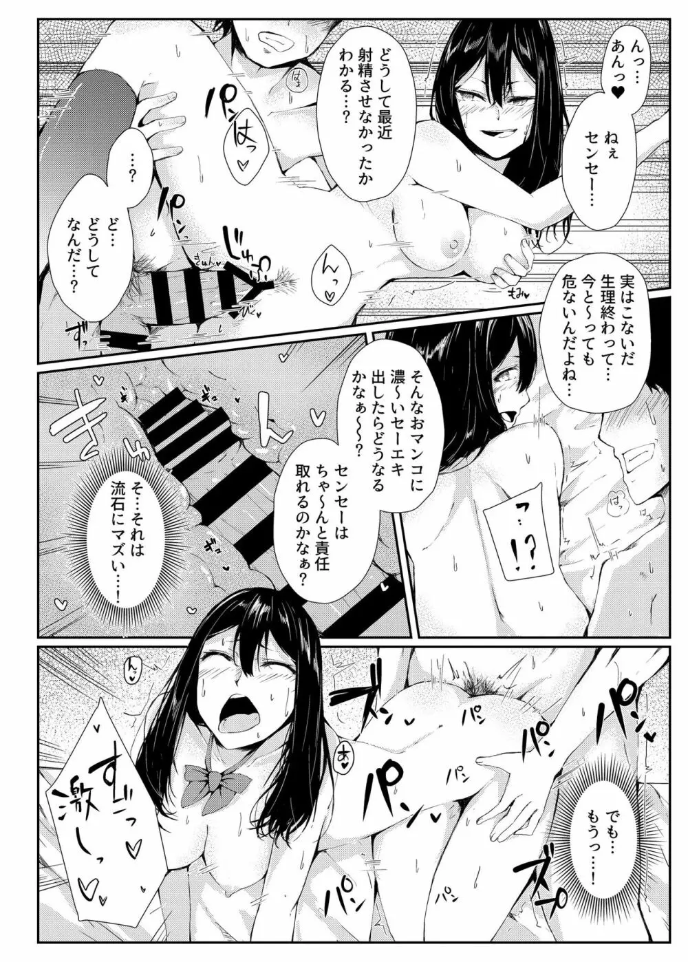 弱ミニギラレ チンポニギラレ Page.21