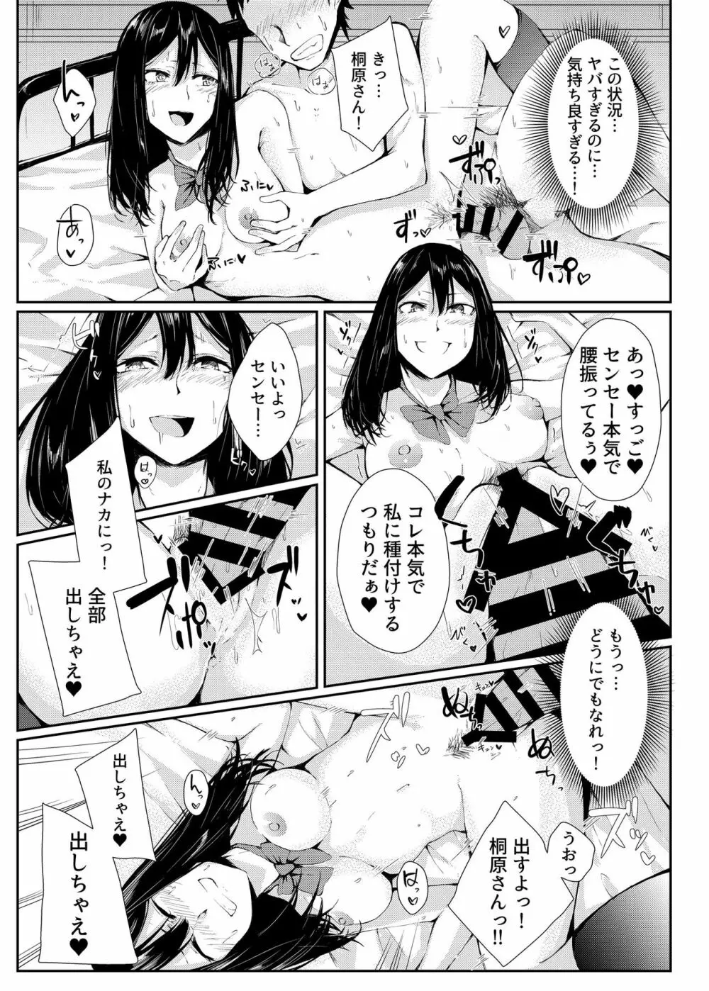 弱ミニギラレ チンポニギラレ Page.22