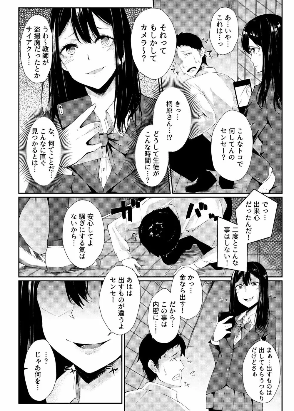 弱ミニギラレ チンポニギラレ Page.5