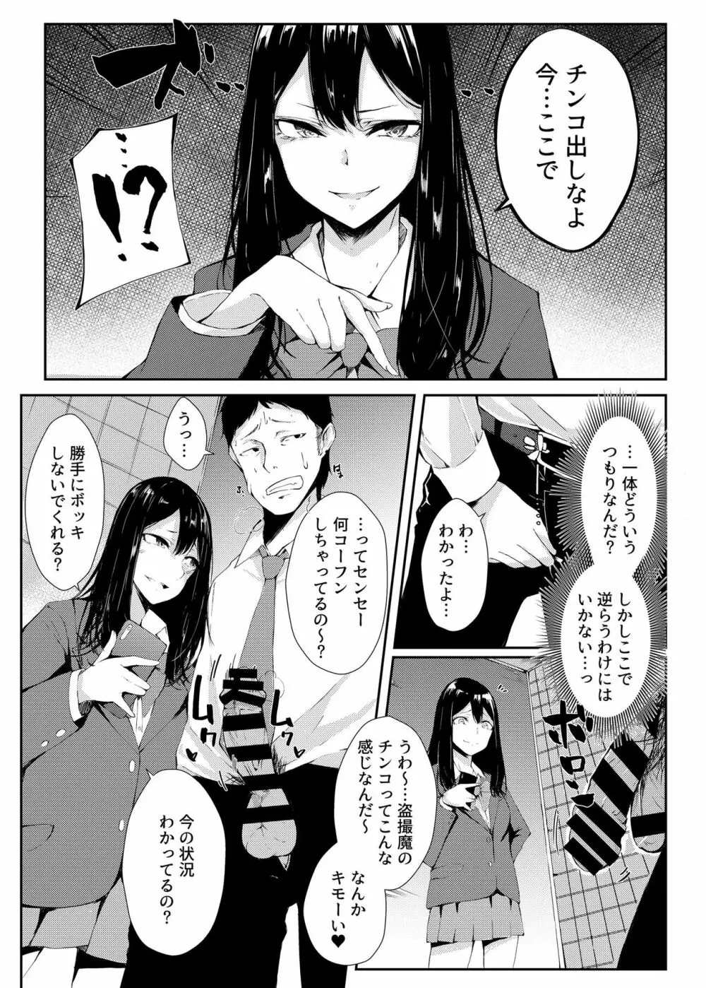 弱ミニギラレ チンポニギラレ Page.6