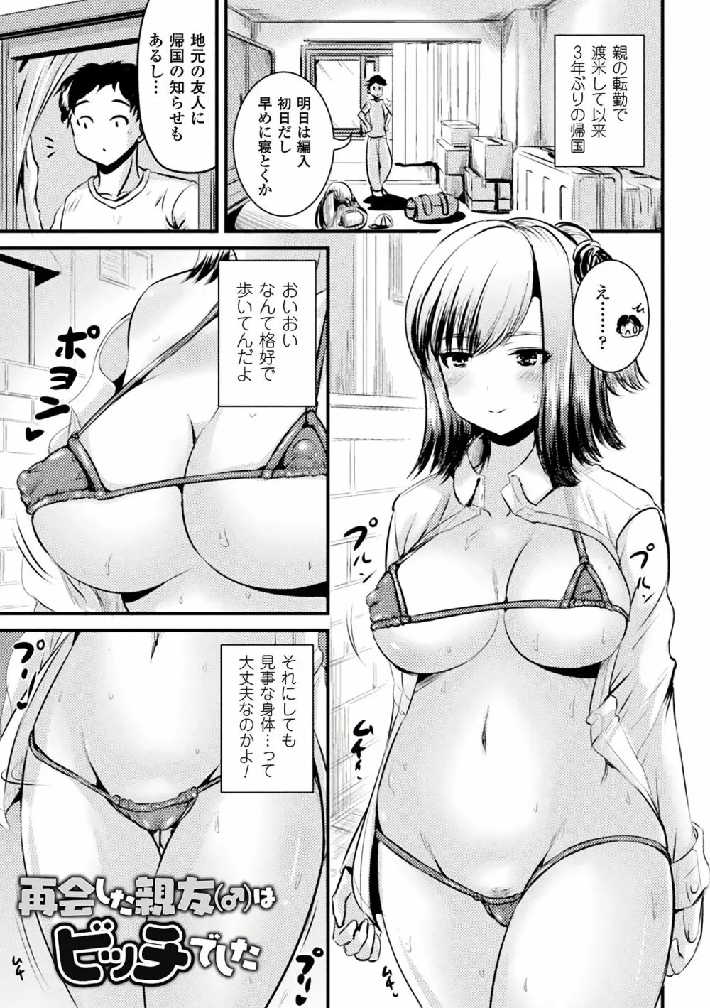 TSあらかると Page.101