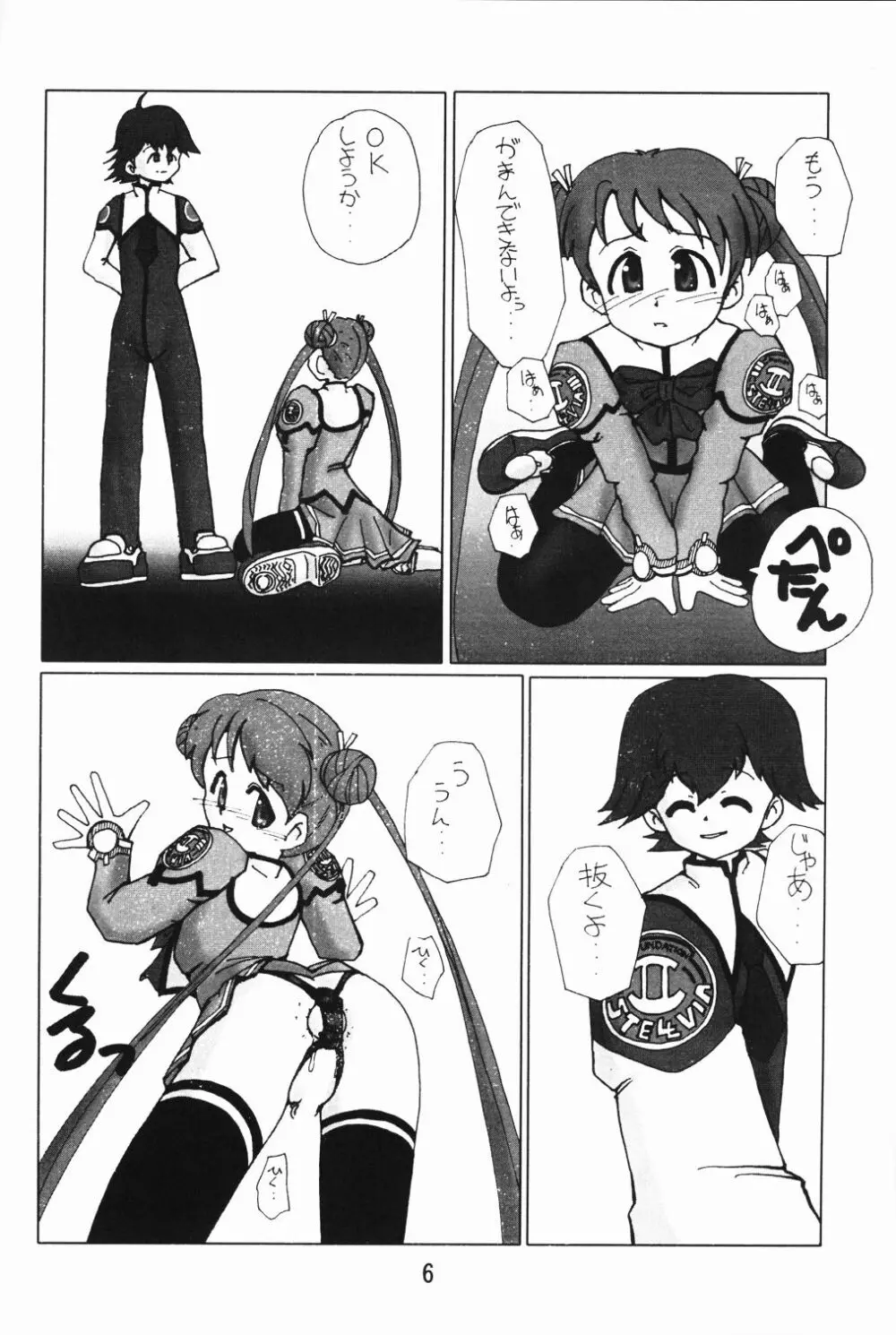 しーぽんの肛門遊戯 Page.4