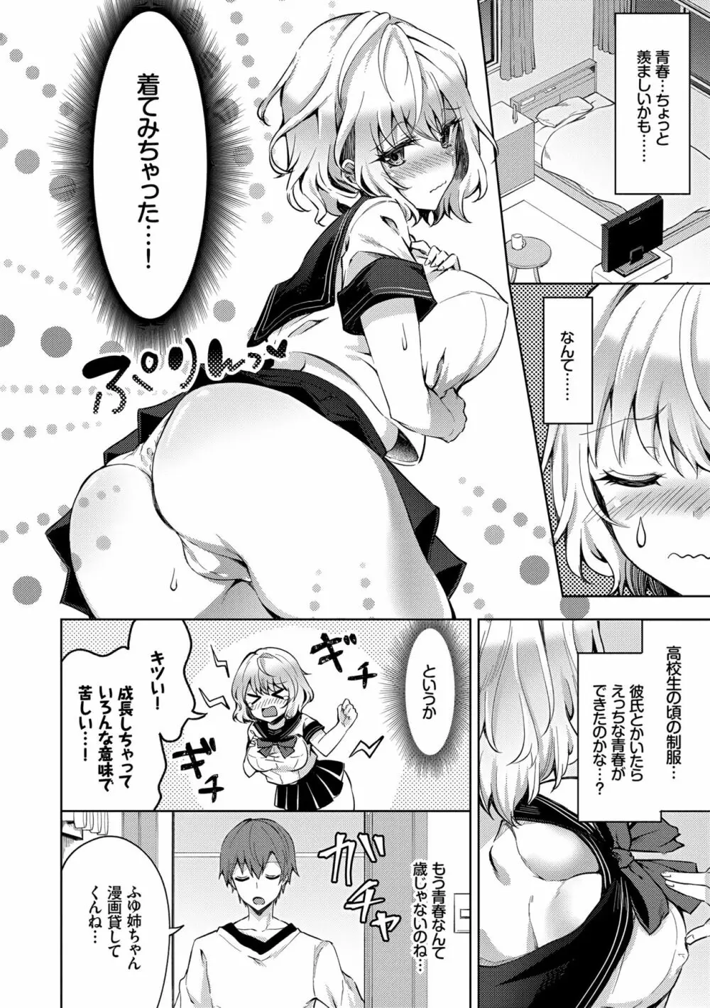 処女ホリック Page.4