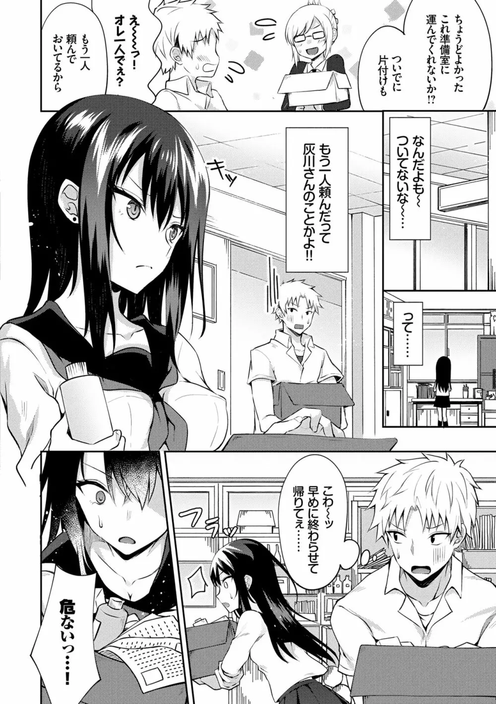 処女ホリック Page.52