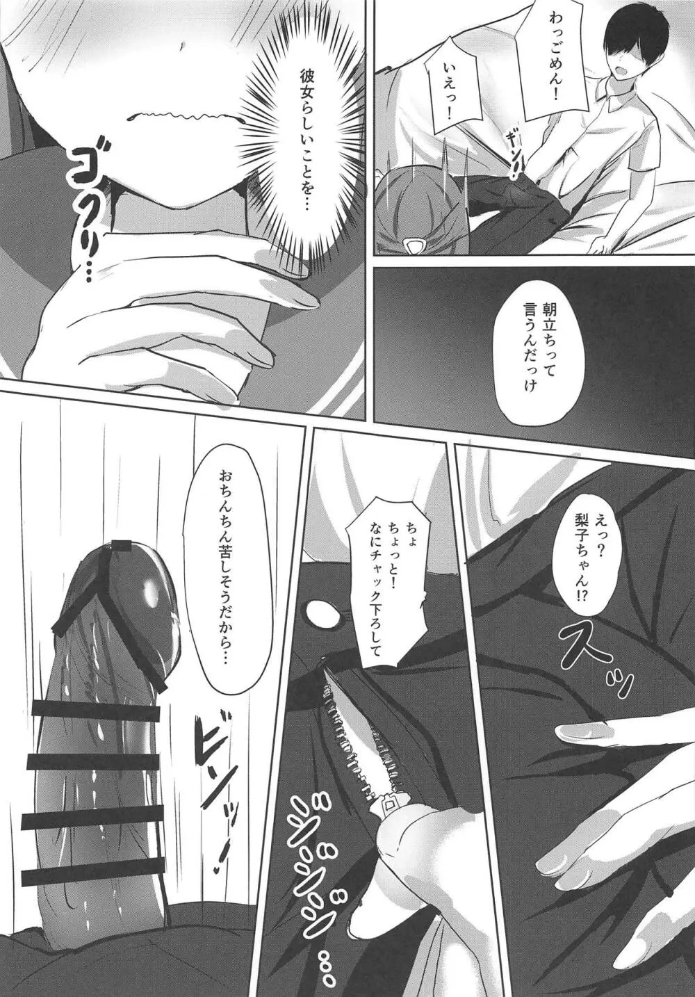 夕日照らす桜色の彼女 Page.10