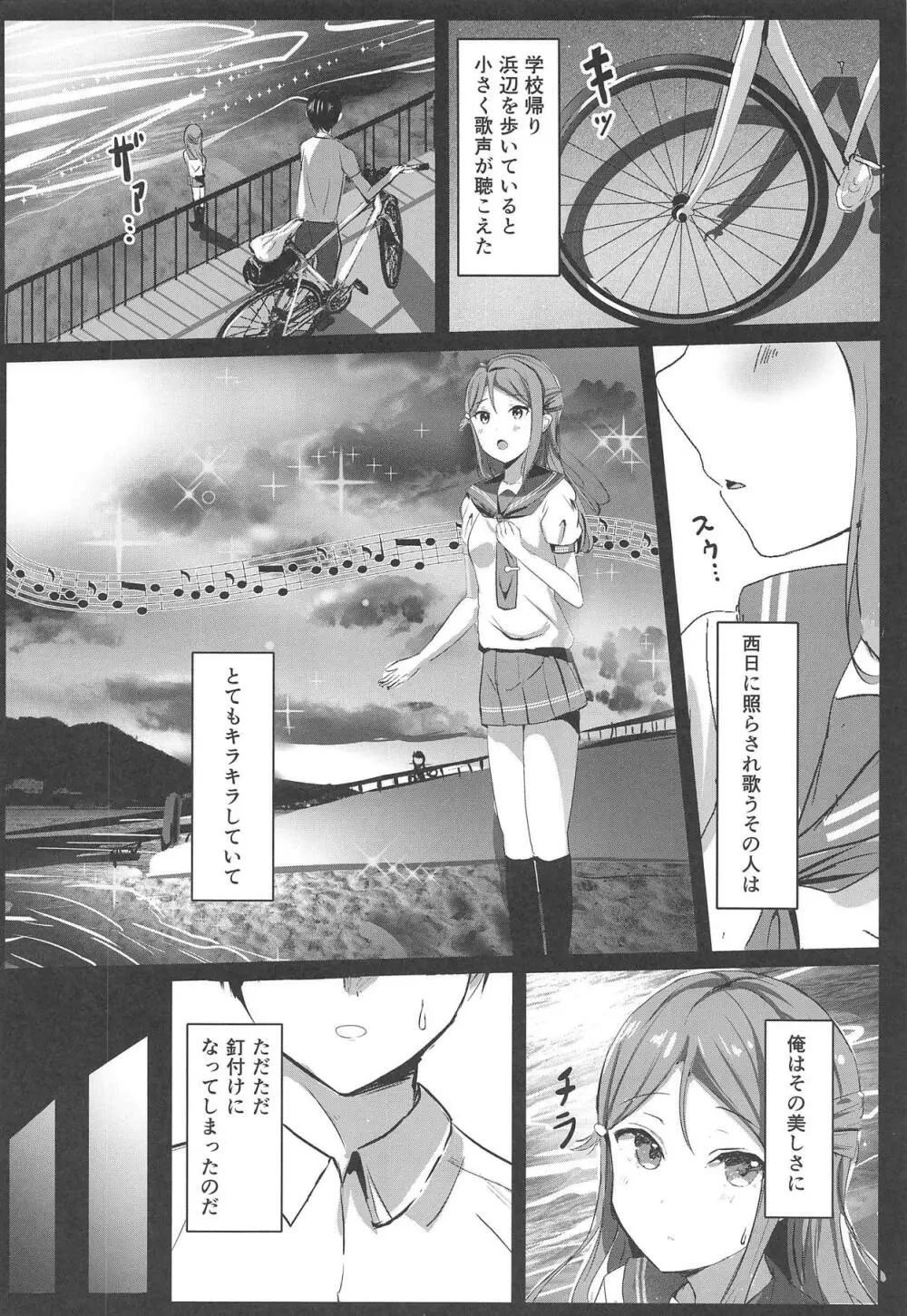 夕日照らす桜色の彼女 Page.3