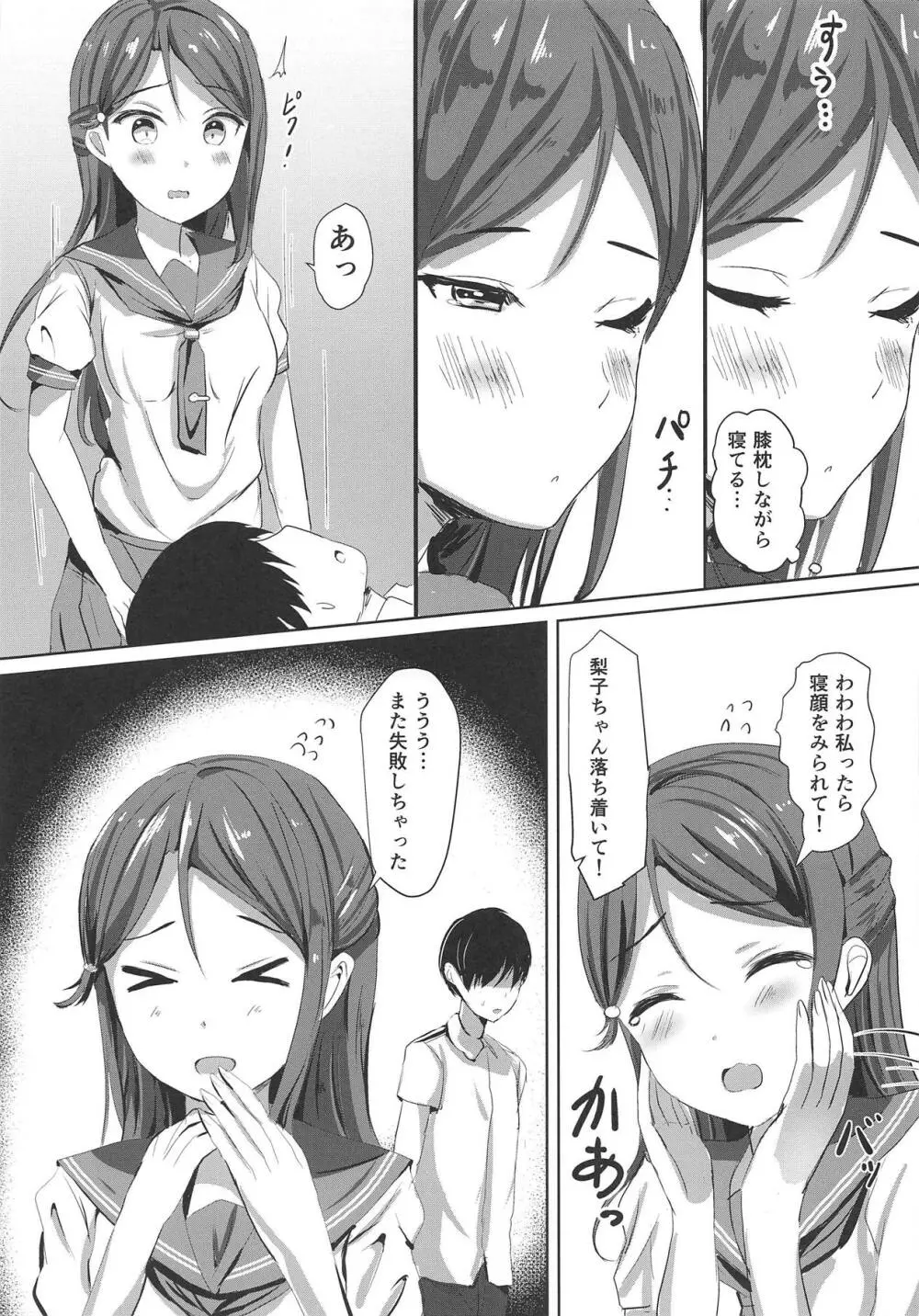 夕日照らす桜色の彼女 Page.6