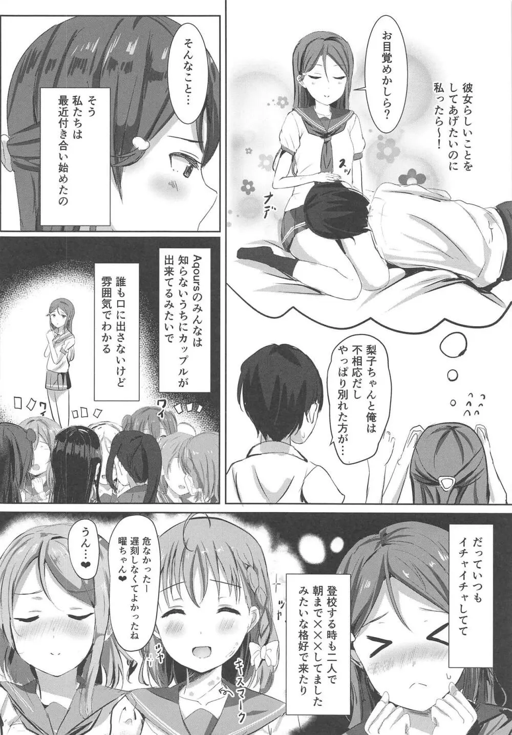 夕日照らす桜色の彼女 Page.7