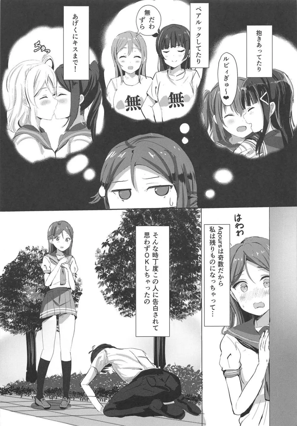 夕日照らす桜色の彼女 Page.8