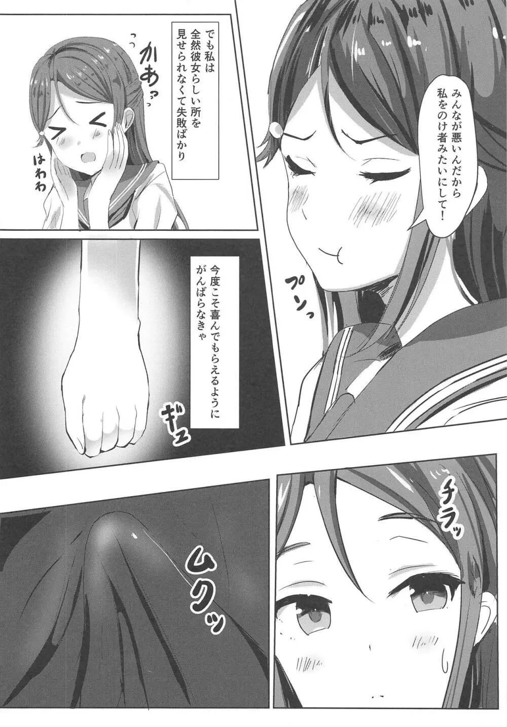 夕日照らす桜色の彼女 Page.9