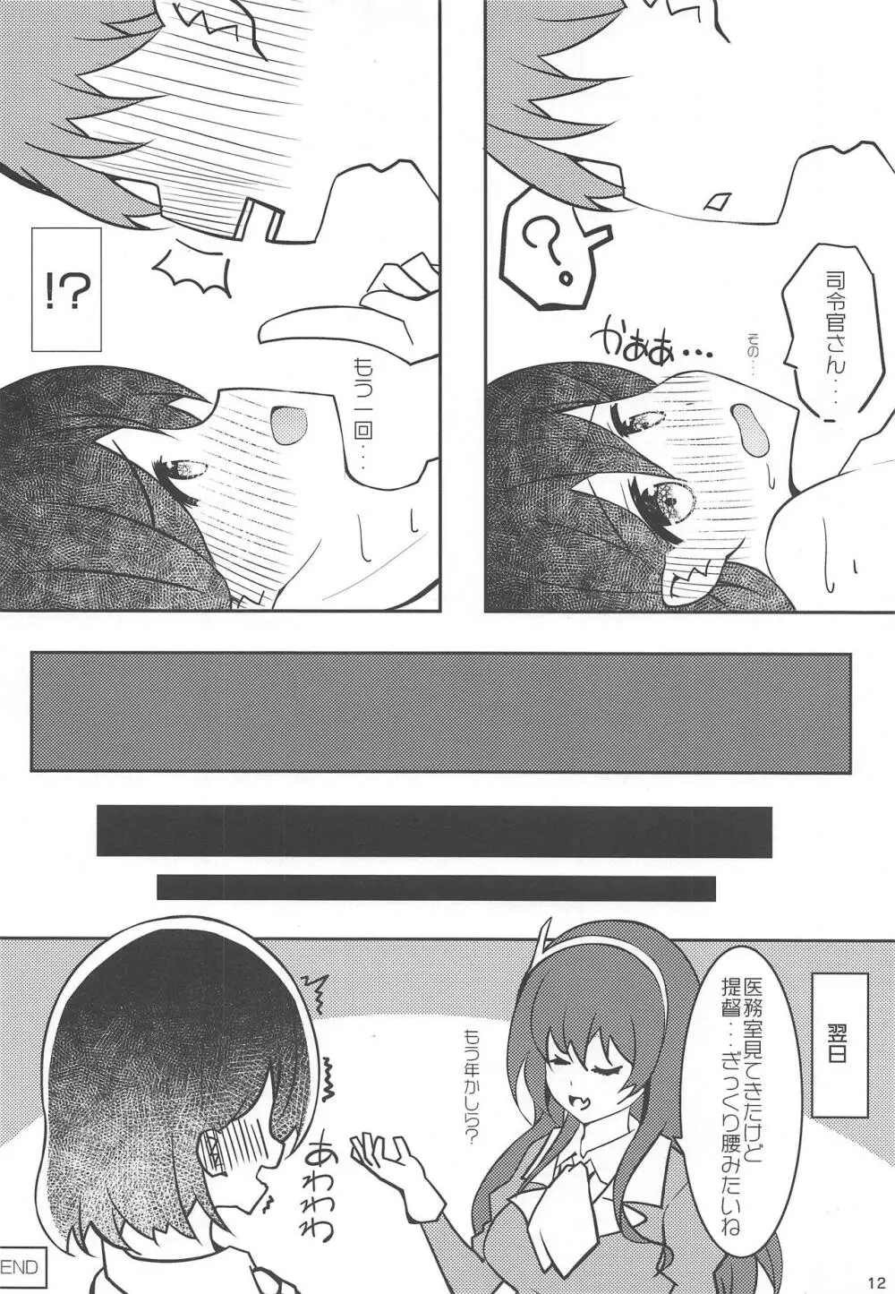 好感度100%羽黒ちゃん Page.13