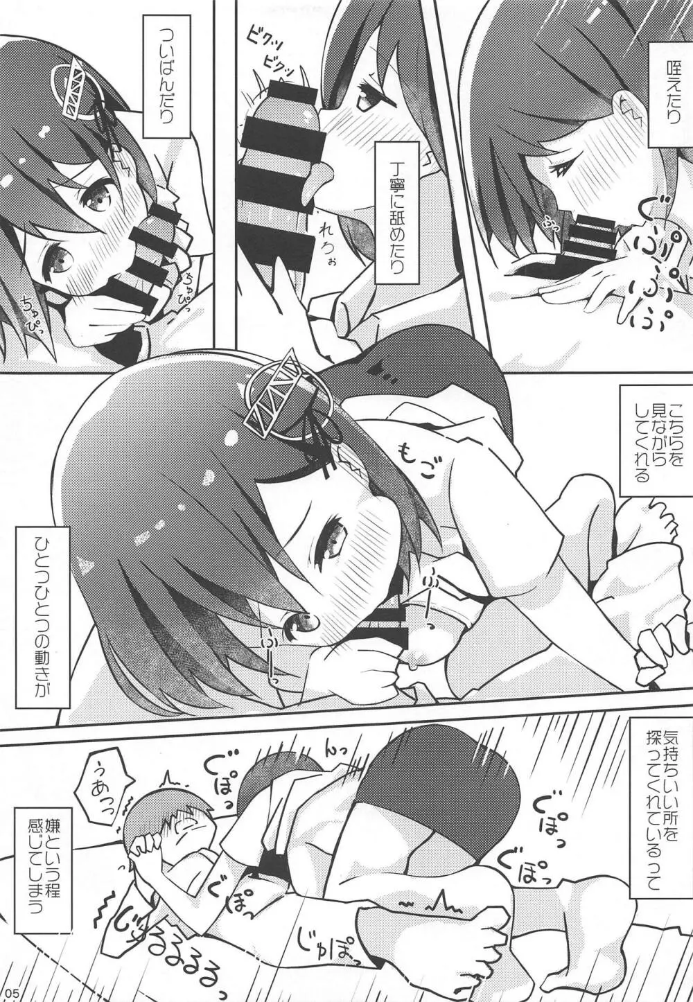 好感度100%羽黒ちゃん Page.6