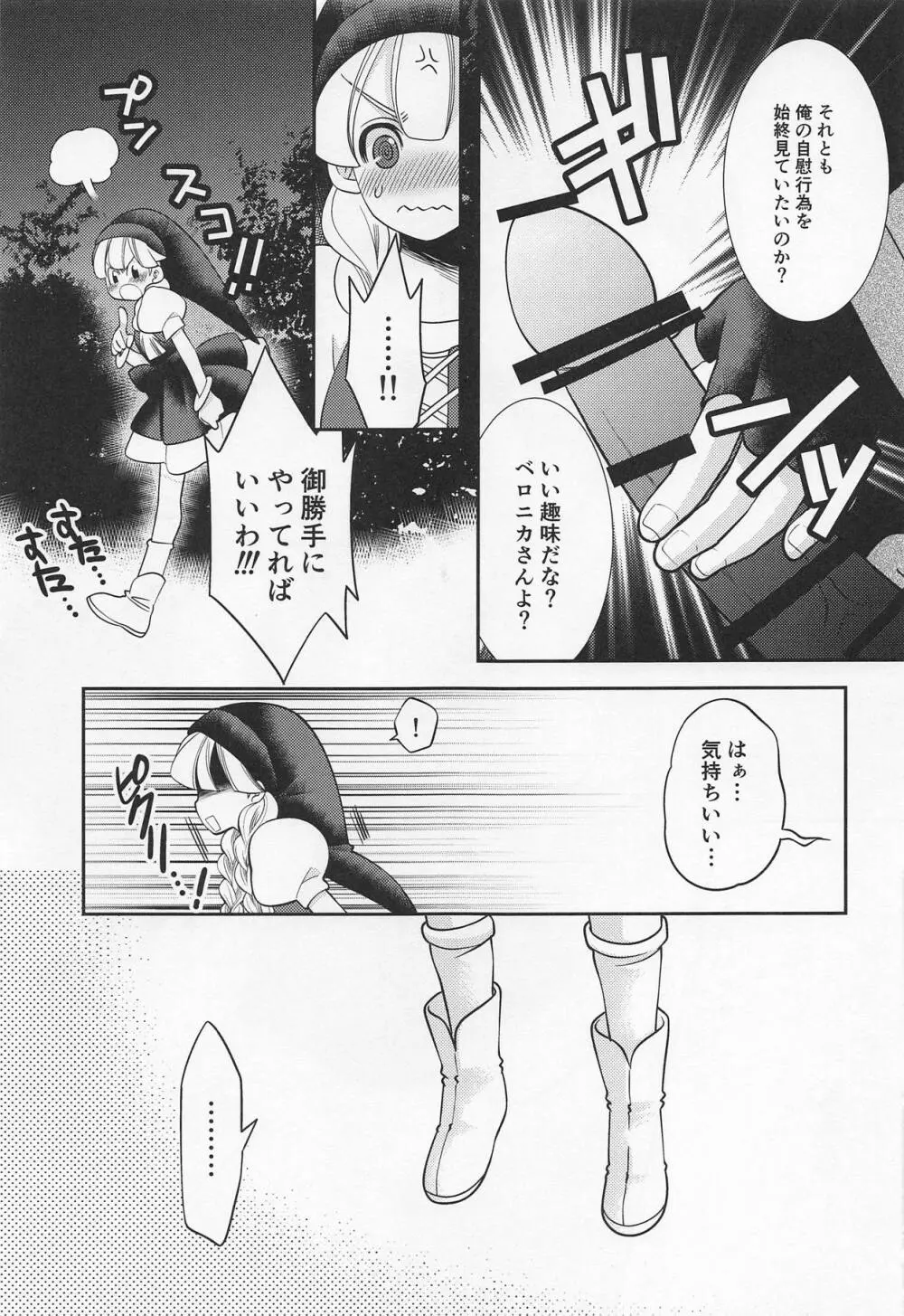 月がきれいですね Page.12