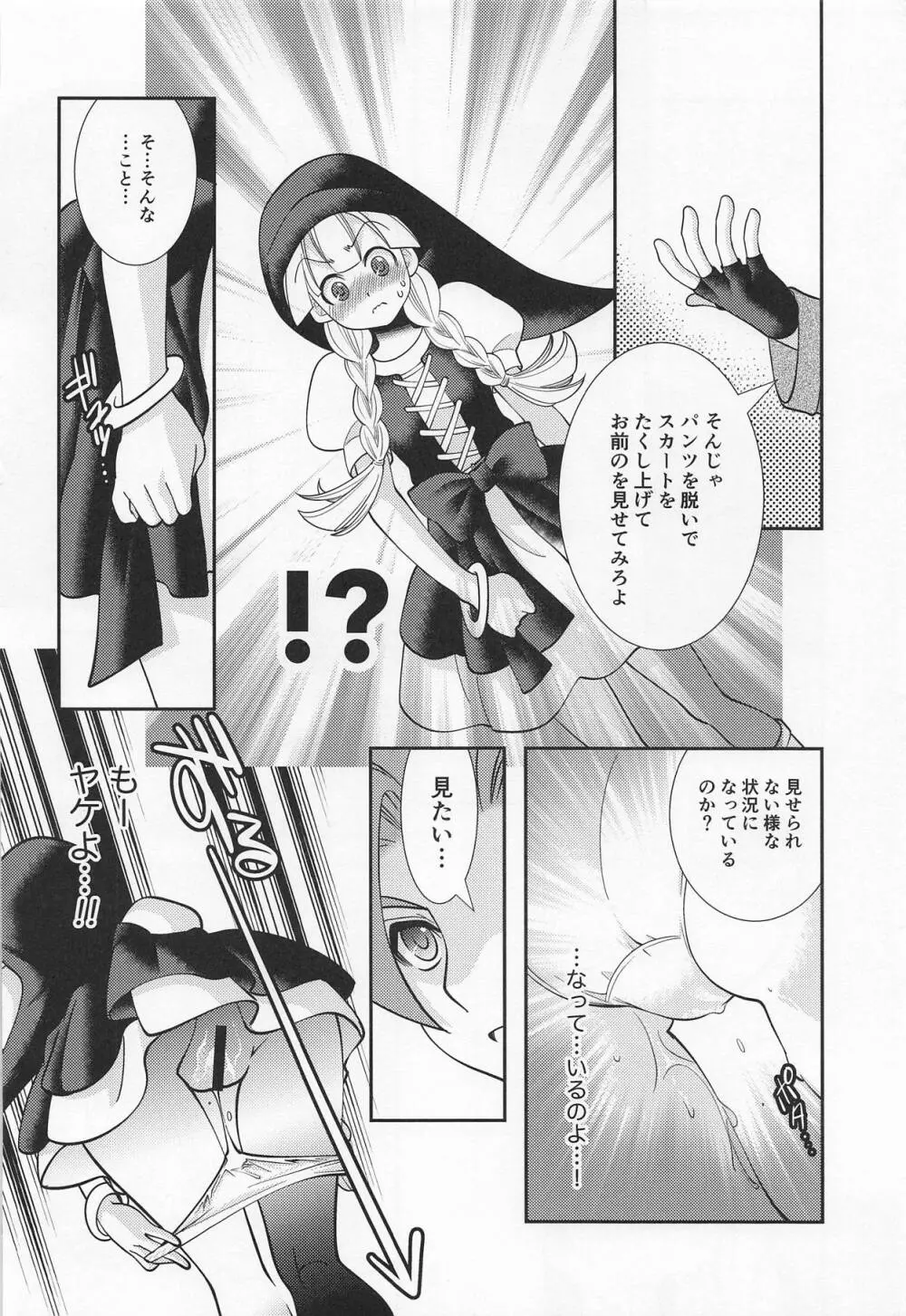 月がきれいですね Page.15