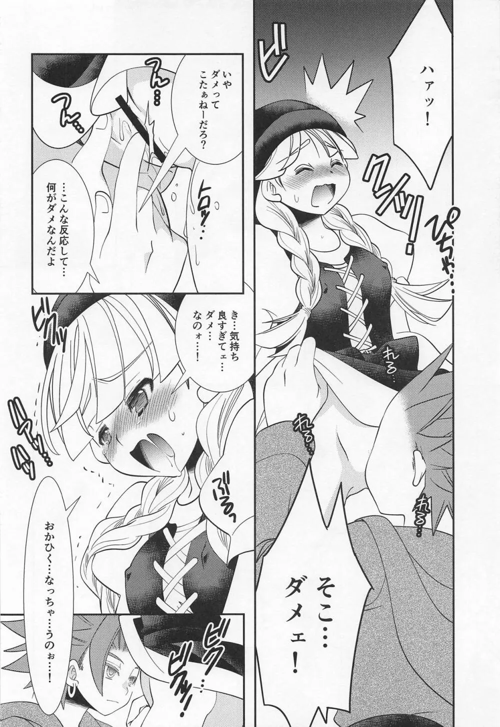 月がきれいですね Page.17