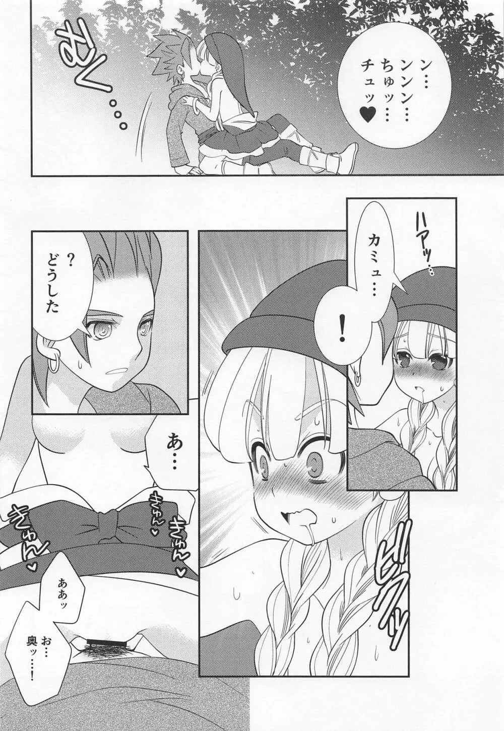 月がきれいですね Page.25