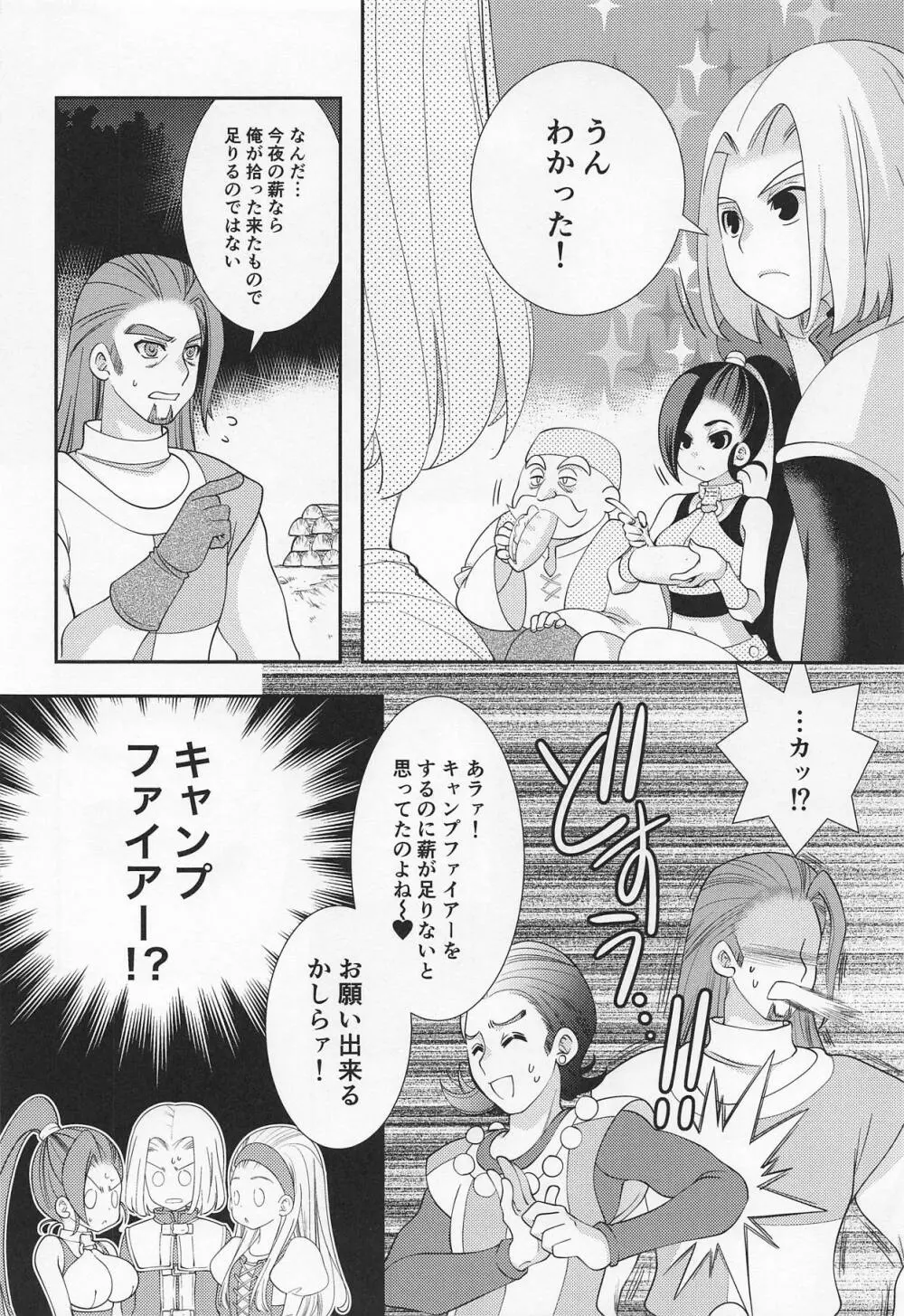 月がきれいですね Page.5