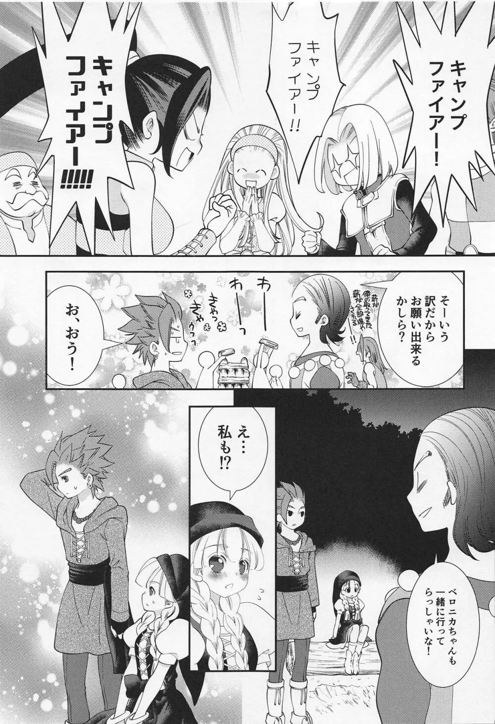 月がきれいですね Page.6