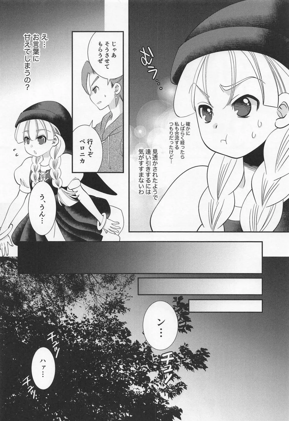 月がきれいですね Page.7