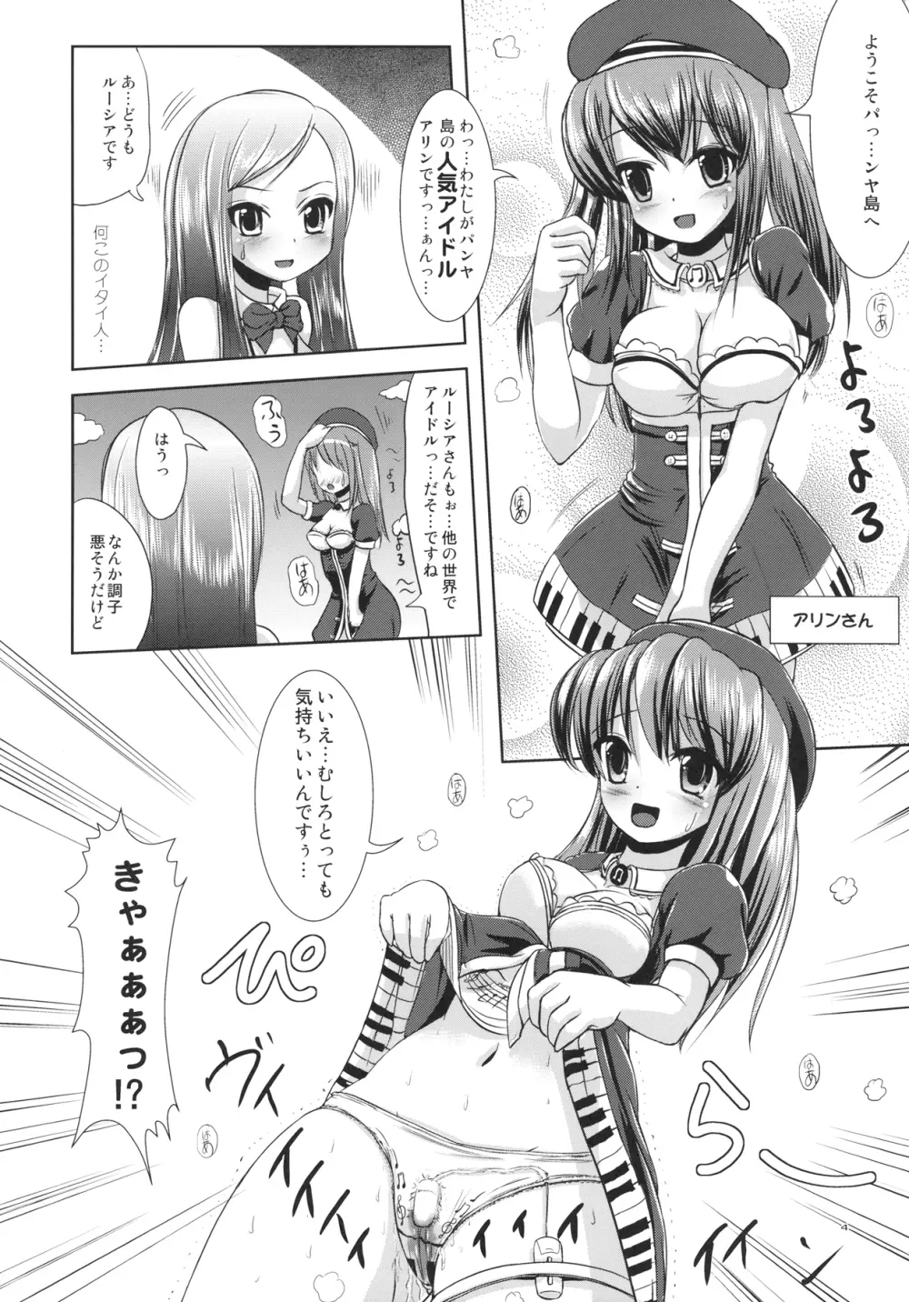 デライトべっぴん Page.6